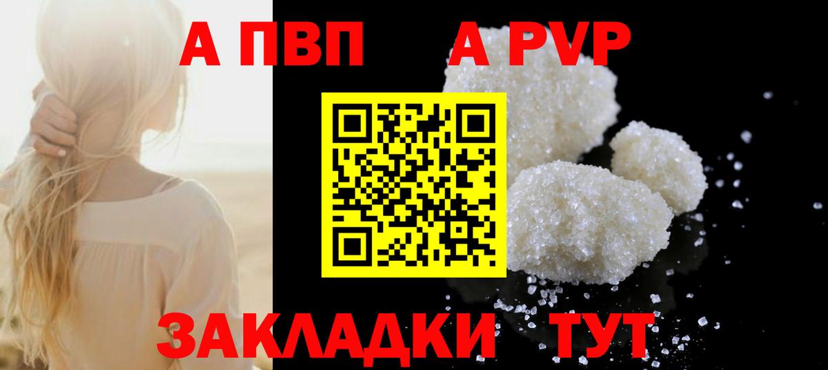 A PVP кристаллы Дятьково