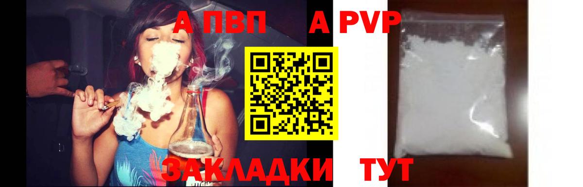 Alfa_PVP крисы CK  APVP СК КРИС  Вход с VPN  Дятьково  A-PVP VHQ 