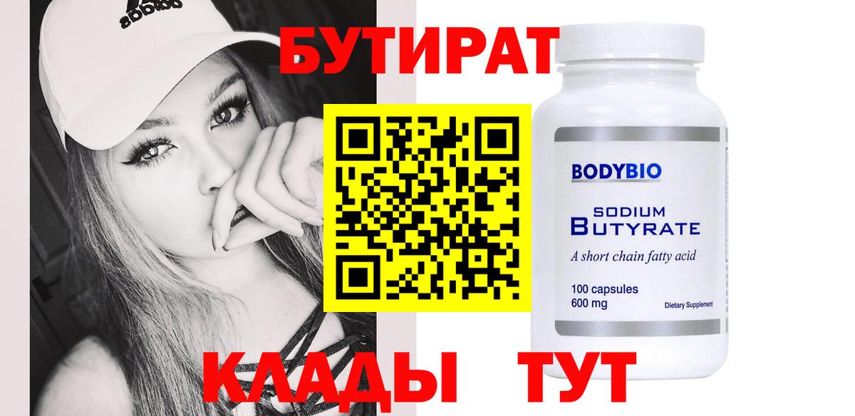 Бутират GHB Дятьково