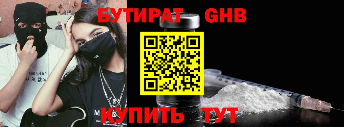 БУТИРАТ бутандиол  Вход с VPN  Дятьково 