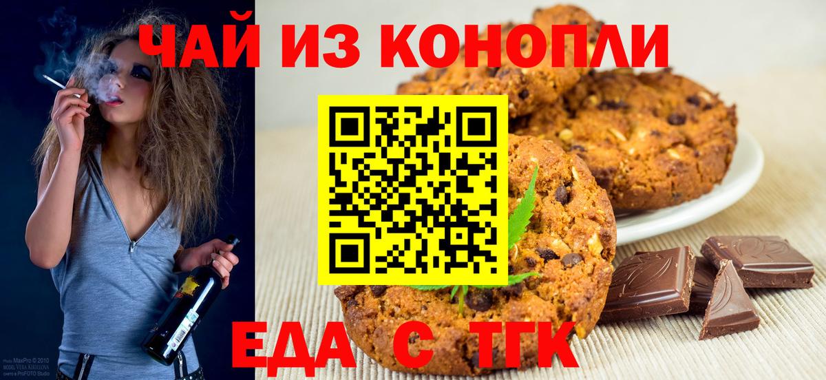 Дятьково  Печенье с ТГК конопля  Вход с VPN 