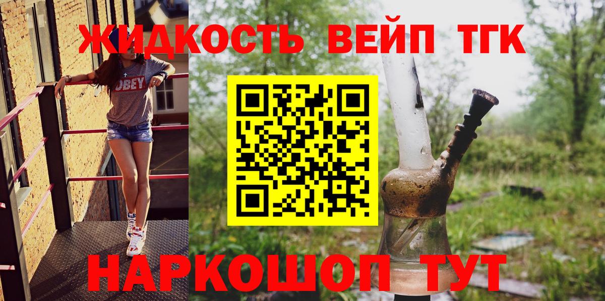 Дистиллят ТГК вейп с тгк  ОМГ ОМГ ONION  Дятьково  Вход с VPN 